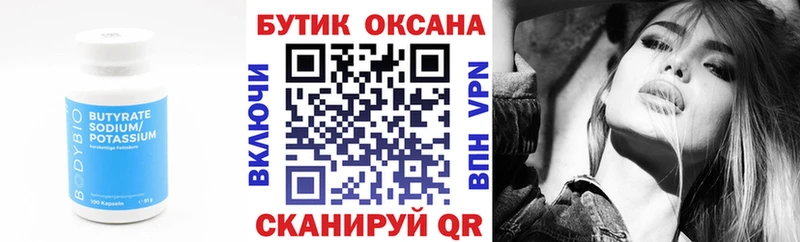 Бутират Butirat  OMG   Оренбург  купить наркоту 